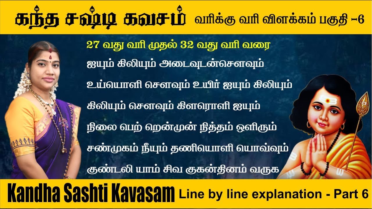 கந்த சஷ்டி கவசம் - பகுதி 6: வரி 27-32 முழு விளக்கவுரை 🕉️