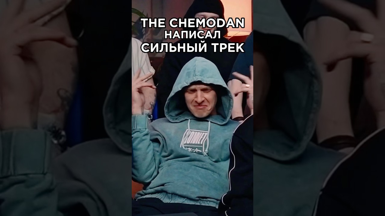 The Chemodan и Восточный Округ создают хит на 3 КОТА шоу 🎶