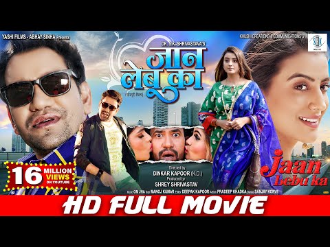 JAAN LEBU KA | FULL MOVIE | Dinesh Lal Yadav "Nirahua", Akshara Singh | जान लेबू का | Bhojpuri Movie