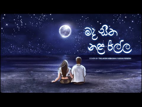 Mada Seetha Nala Rella (මද සීත නළ රැල්ල) Cover Version by Thilakshi Nimasha x GiHan Perera