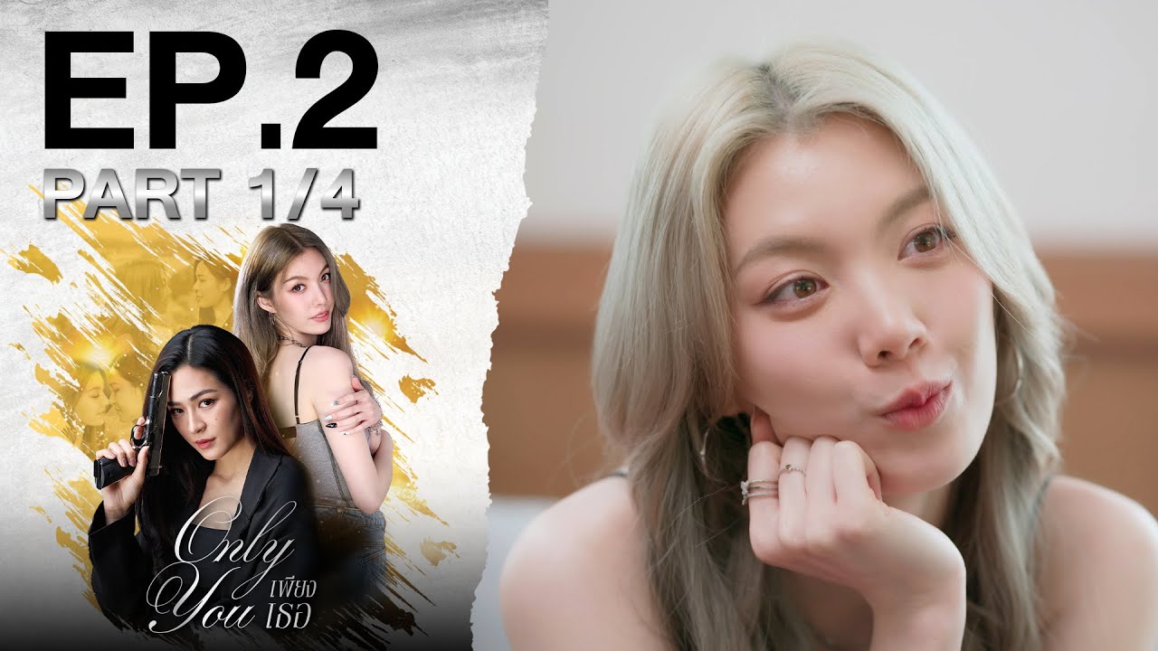 [Eng Sub] Only You EP.2 Part 1 | 25-07-68 | 3Plus