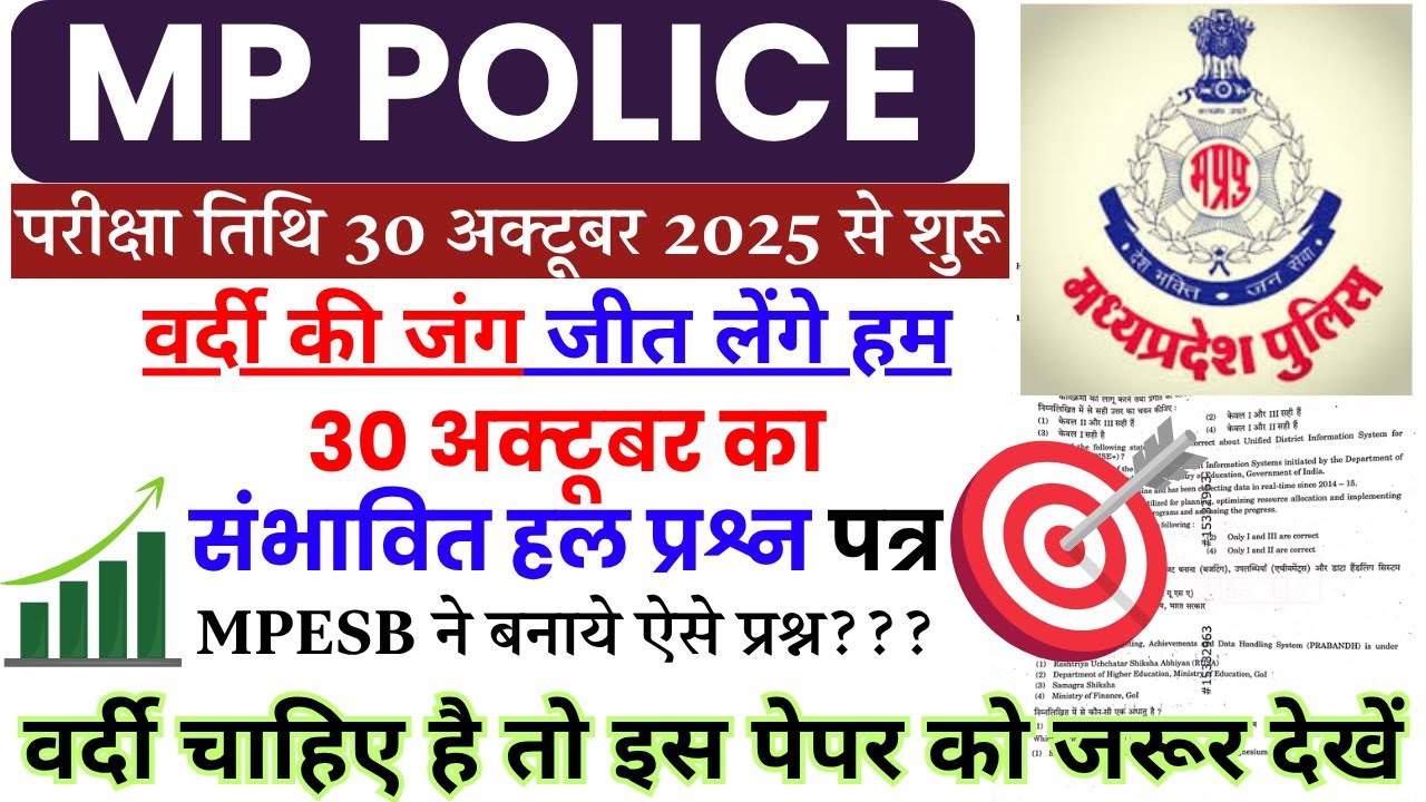 MP Police Constable Previous Year Question Papers 2025 | Best Books & Exam Tips 📚