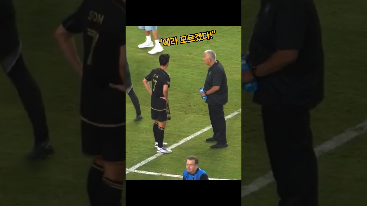 폴 아저씨의 타이밍 눈치 🤔 #손흥민 #MLS