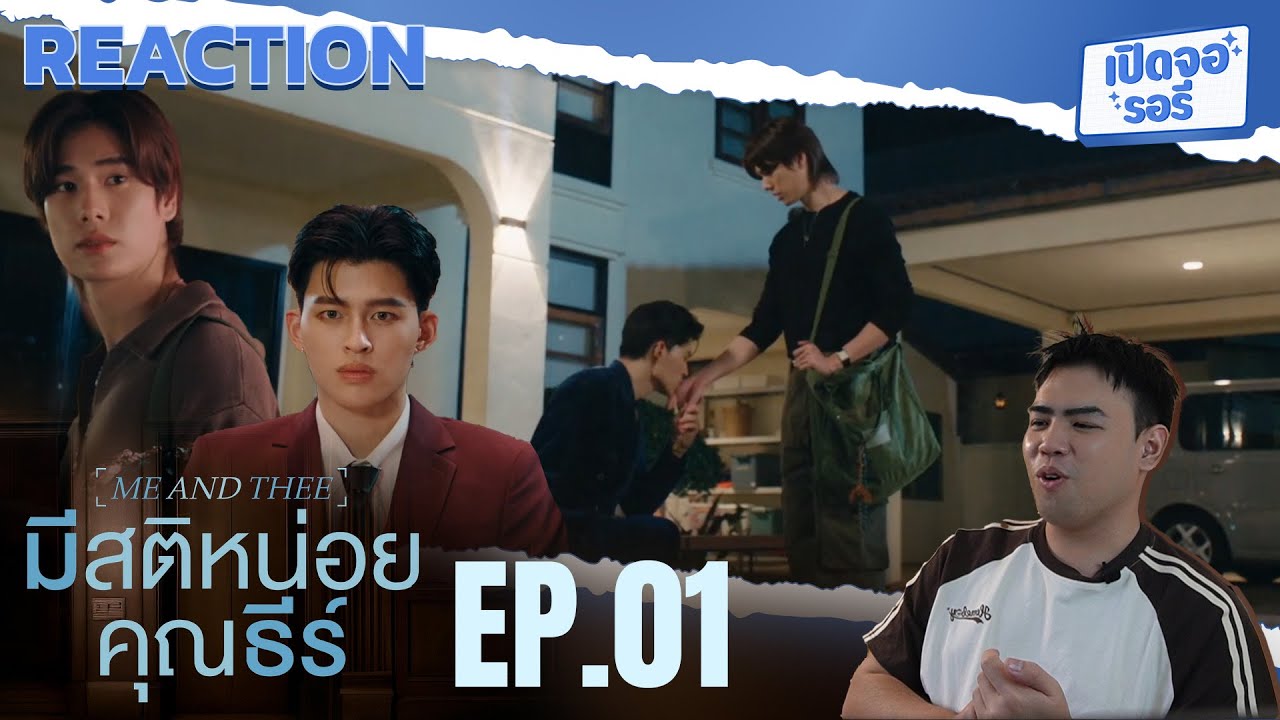 ENG SUB [REACTION] มีสติหน่อยคุณธีร์ Me and Thee EP.1 พี่ก็ไปสุดเกิน