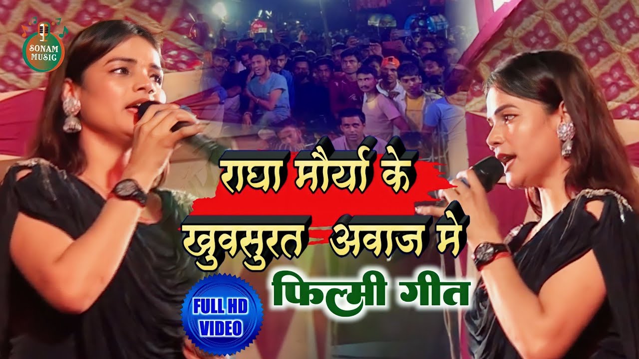 राधा मौर्या का खूबसूरत फ़िल्मी गाना 🎶