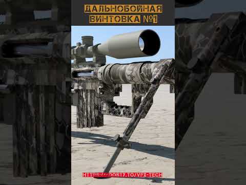 САМАЯ ДАЛЬНОБОЙНАЯ ВИНТОВКА