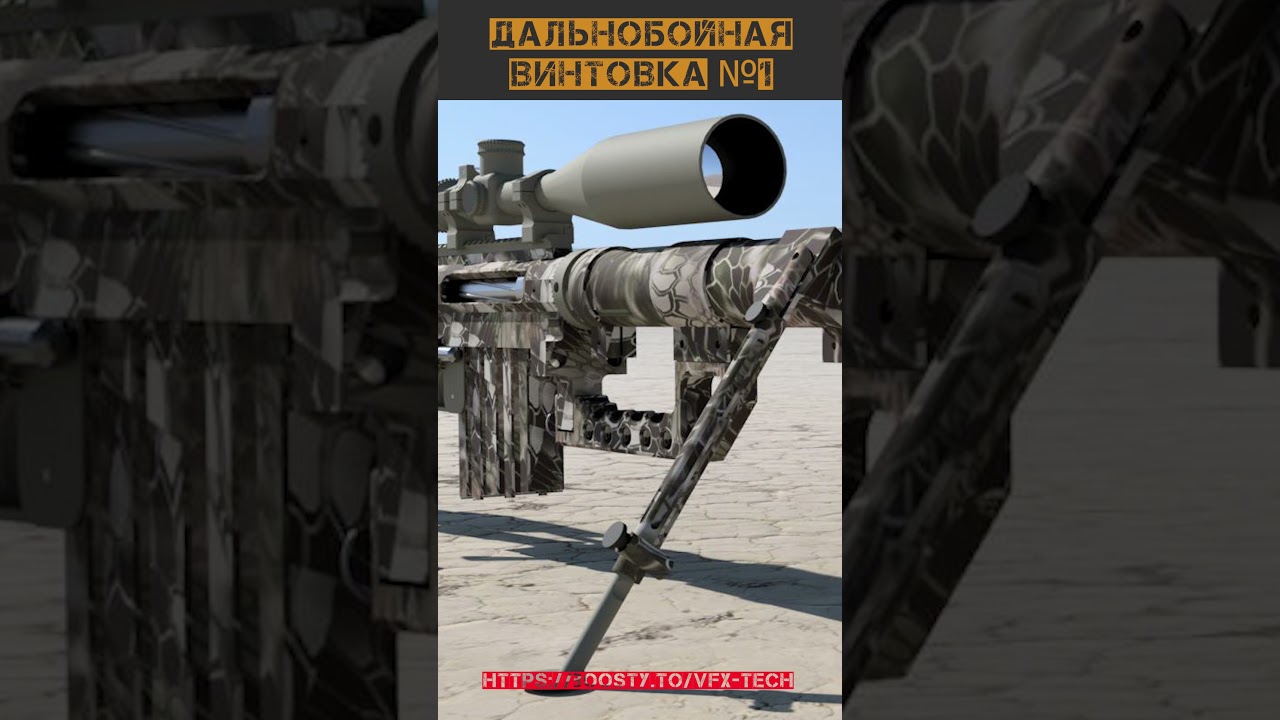 Самая дальнобойная винтовка: узнайте секреты точной стрельбы 🎯