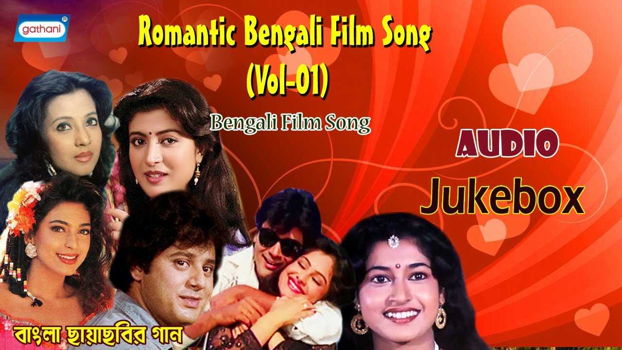 Romantic Bengali Film Songs Vol-01 🎵