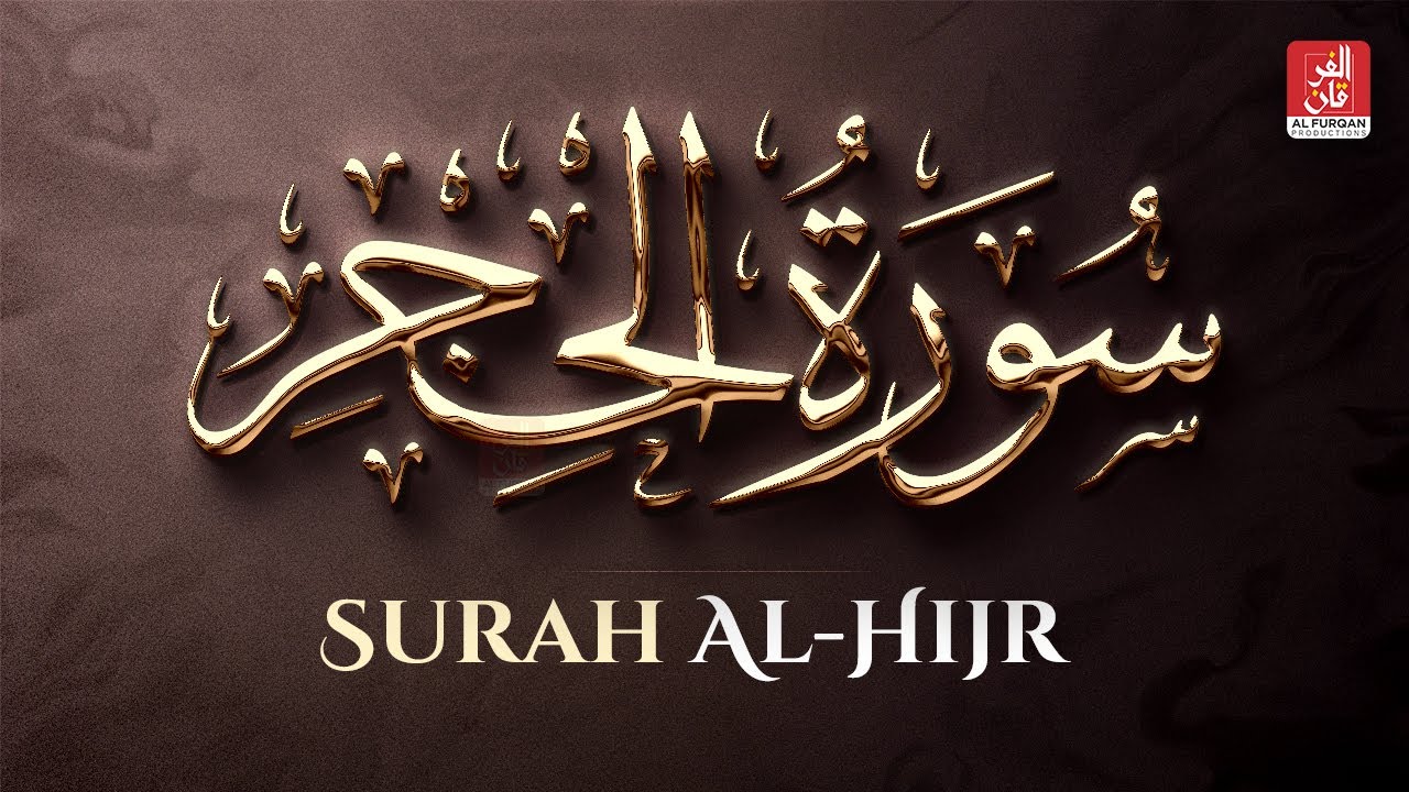 Quran Recitation of Surat Al-Ĥijr by Hazza Al Balushi 🎶