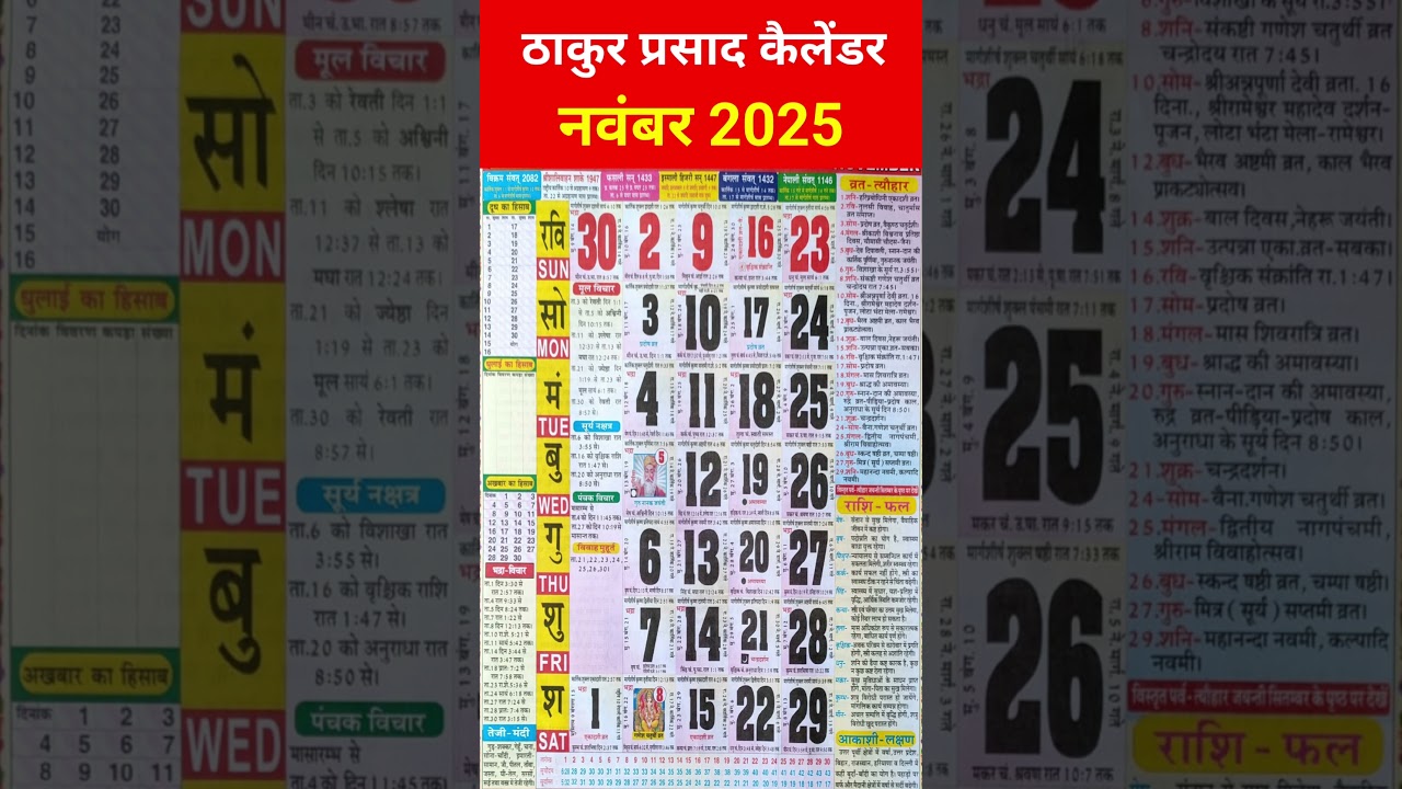 Thakur Prasad Calendar 2025 for November 🗓️ | Complete Hindi Calendar Guide