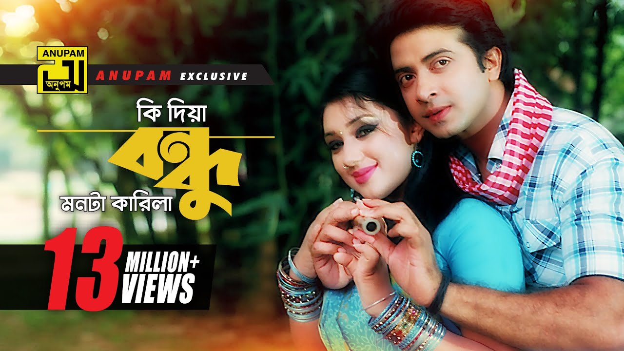 Ki Diya Bondhu | Shakib Khan & Apu | HD Bangla Song
