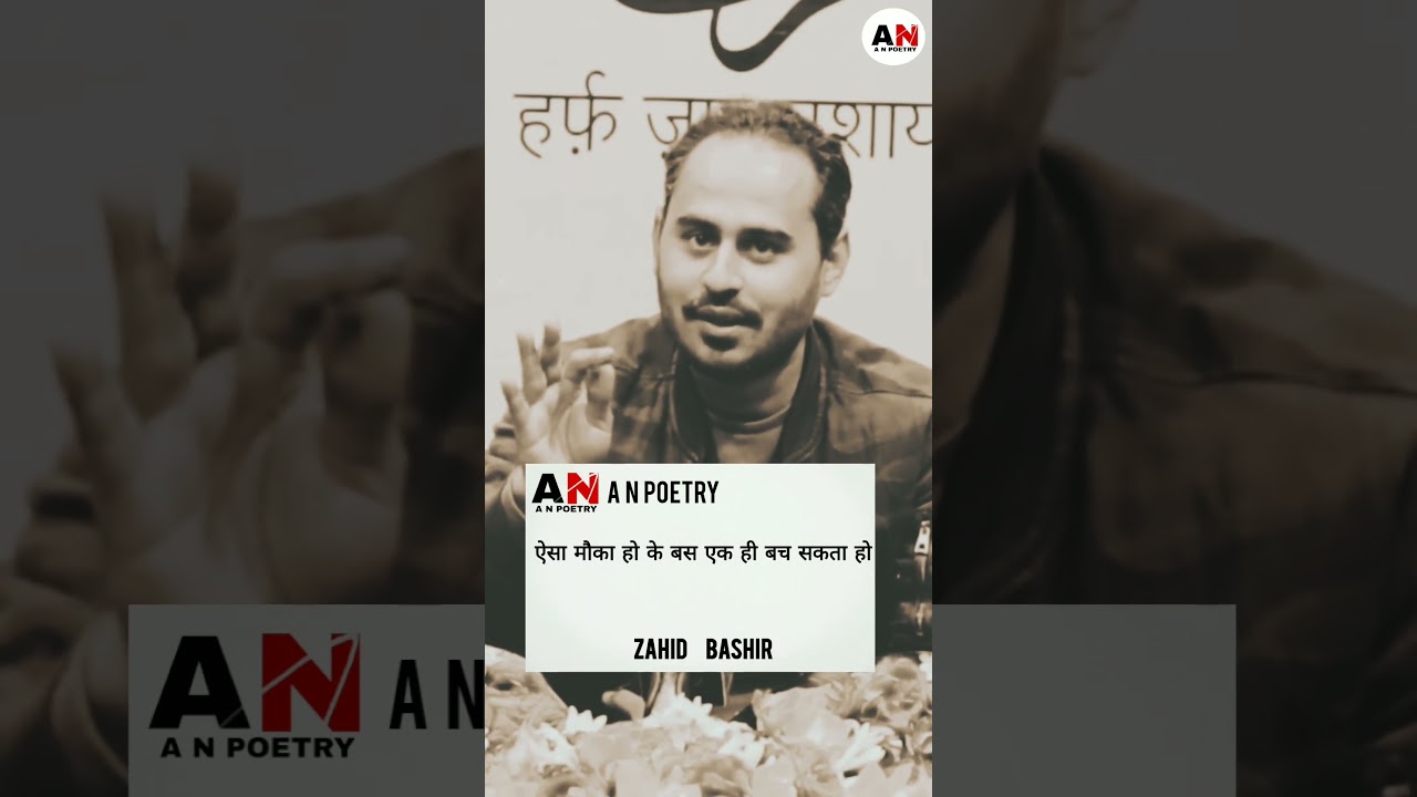 Aisa Mauka Ho | Zahid Bashir | A N Poetry | Urdu Shayari