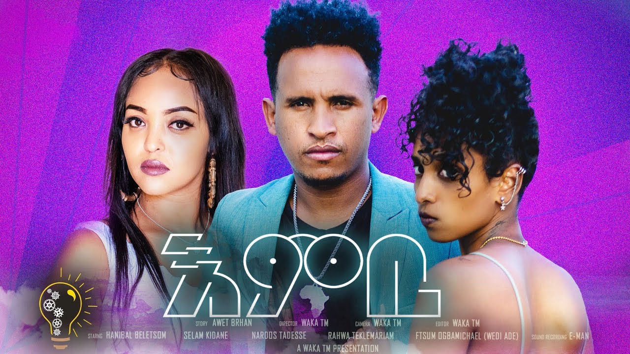 Waka TM: Exciting New Eritrean Film (Embi) 2021 🎬 | Full Movie Featuring Hanibal Belexom