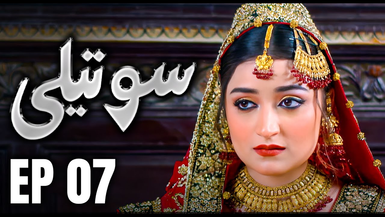 Soteli Episode 07 | Love, Jealousy & Betrayal Unfold in New Pakistani Drama 💔