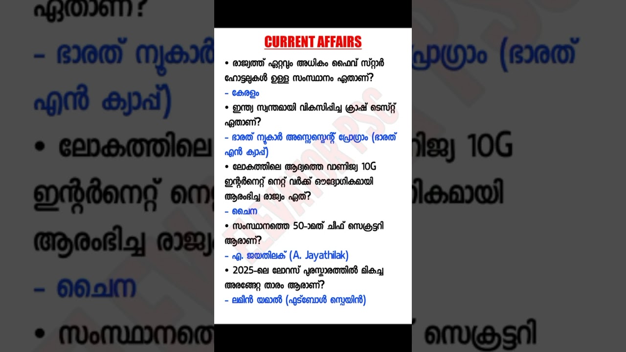 Kerala Current Affairs & GK Updates 📰