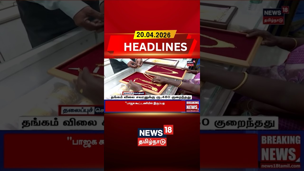 Gold Rate | தங்கம் விலை சவரனுக்கு ரூ.480 குறைந்தது | Tamil News