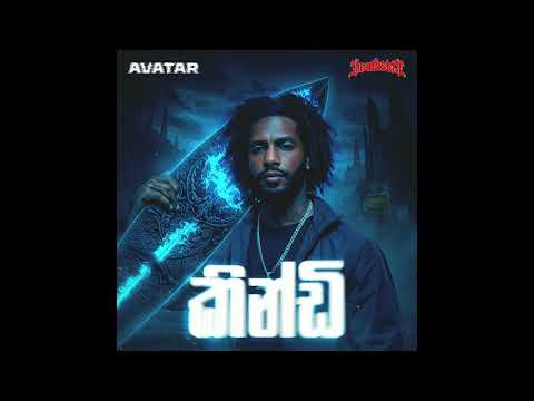 KINDI (කින්ඩි) - AVATAR (Official Audio)