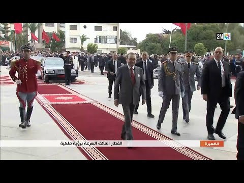 القطار الفائق السرعة برؤية ملكية...التفاصيل في الروبورتاج