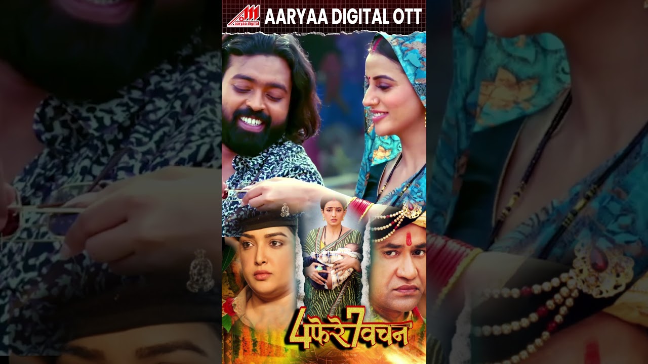 23 Upcoming Bhojpuri Blockbuster '4 Phere 7 Vachan' on Aaryaa Digital OTT – Starring Dinesh Lal Yadav & Akshara Singh! 🎬