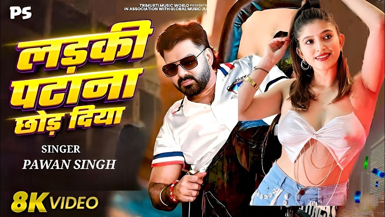 पवन सिंह का नया धमाकेदार भोजपुरी गाना: एक बिहारी सौ पे भारी 🎶