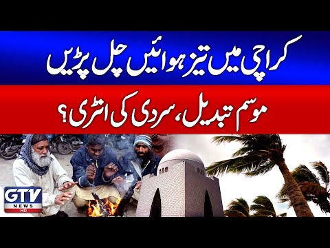 Karachi Weather Update | Cold Weather Expected Soon | Weather Forecast | Breaking News