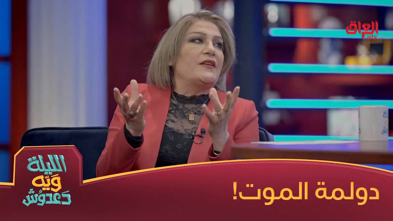 آسيا كمال: حياة أو موت في عالم الدولمة 🍴