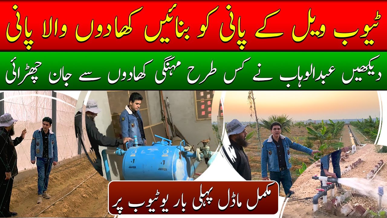 Integrated Farming & Fertilizer Systems in Pakistan 🌱