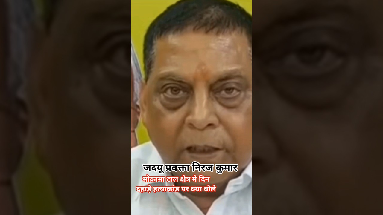 नीरज कुमार का धमाकेदार वीडियो! 🚀 #YTSHorts #RJDFansClub