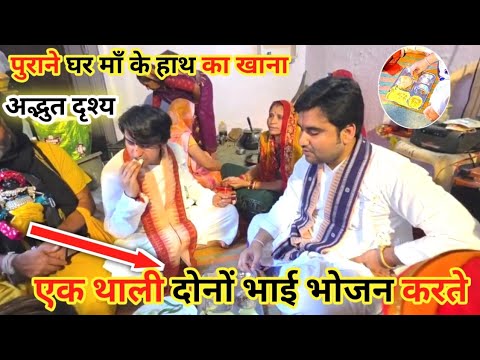 "माँ ने अपने दोनों "बेटों के लिए कड़ी बनाई बागेश्वर धाम और इन्द्रेश उपाध्य पुराने घर मे #बागेश्वरधाम 