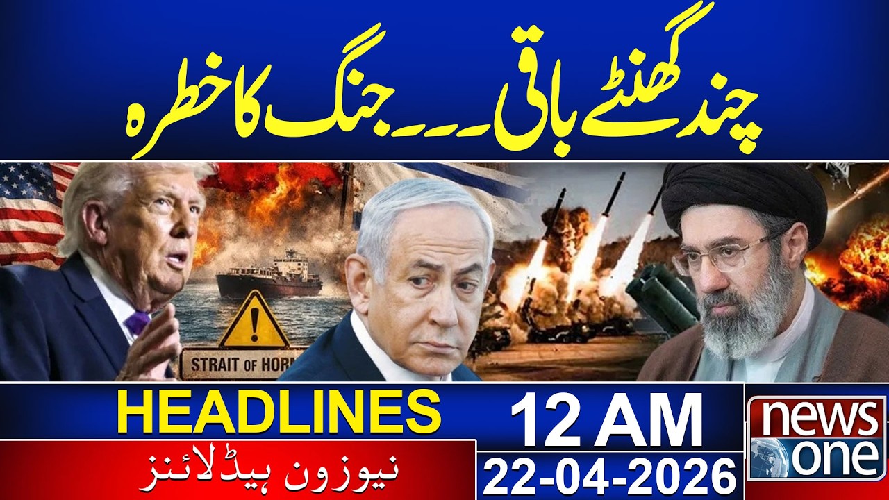 Countdown to War? | 08 PM News | 22 April 2026