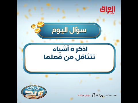 اذكر 5 أشياء تتثاقل من فعلها