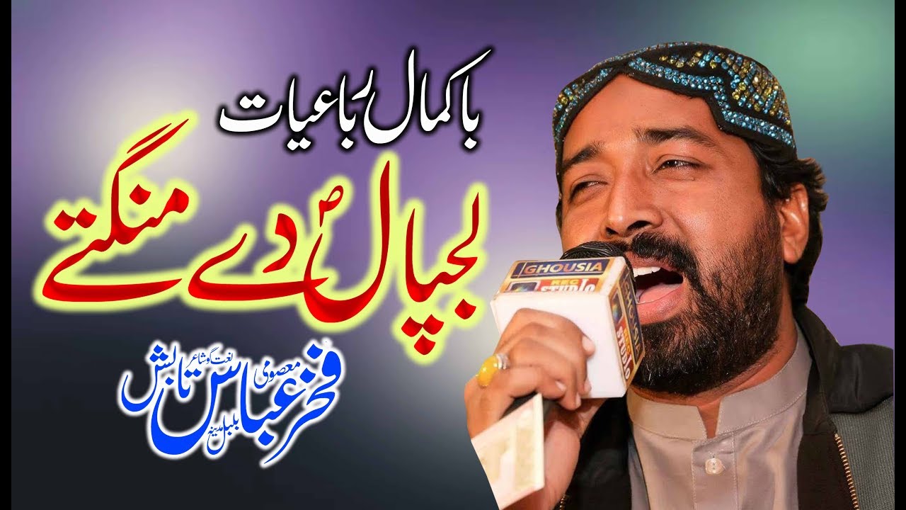 Fakhar Abbas Tabish's New Rabi ul Awal Kalam 🎶