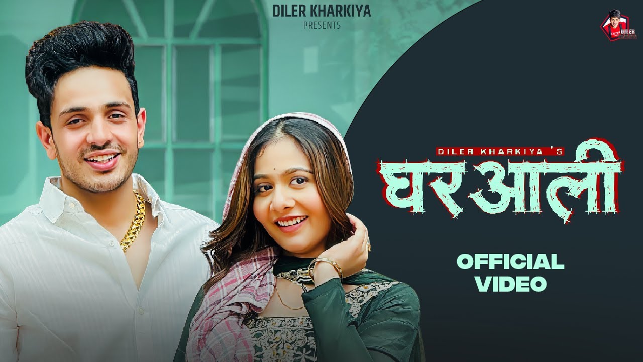 Ghar Aali - Diler Kharkiya & Prachi Tyagi | New Haryanvi Song 2025 🎶