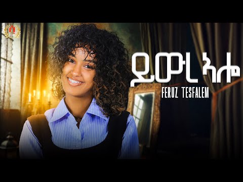 Feruz Tesfalem _ New Eritrean music 2025 - ይውረ'ሎ - Yiwre Alo  ( Official Video)