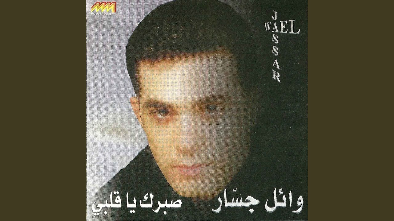 Khousara by Wael Jassar ๐ถ (2017)
