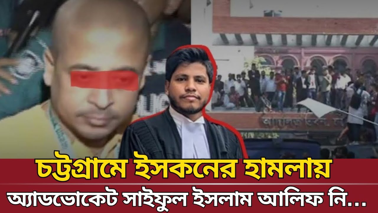 News on Advocate Saiful Islam Alif 📰