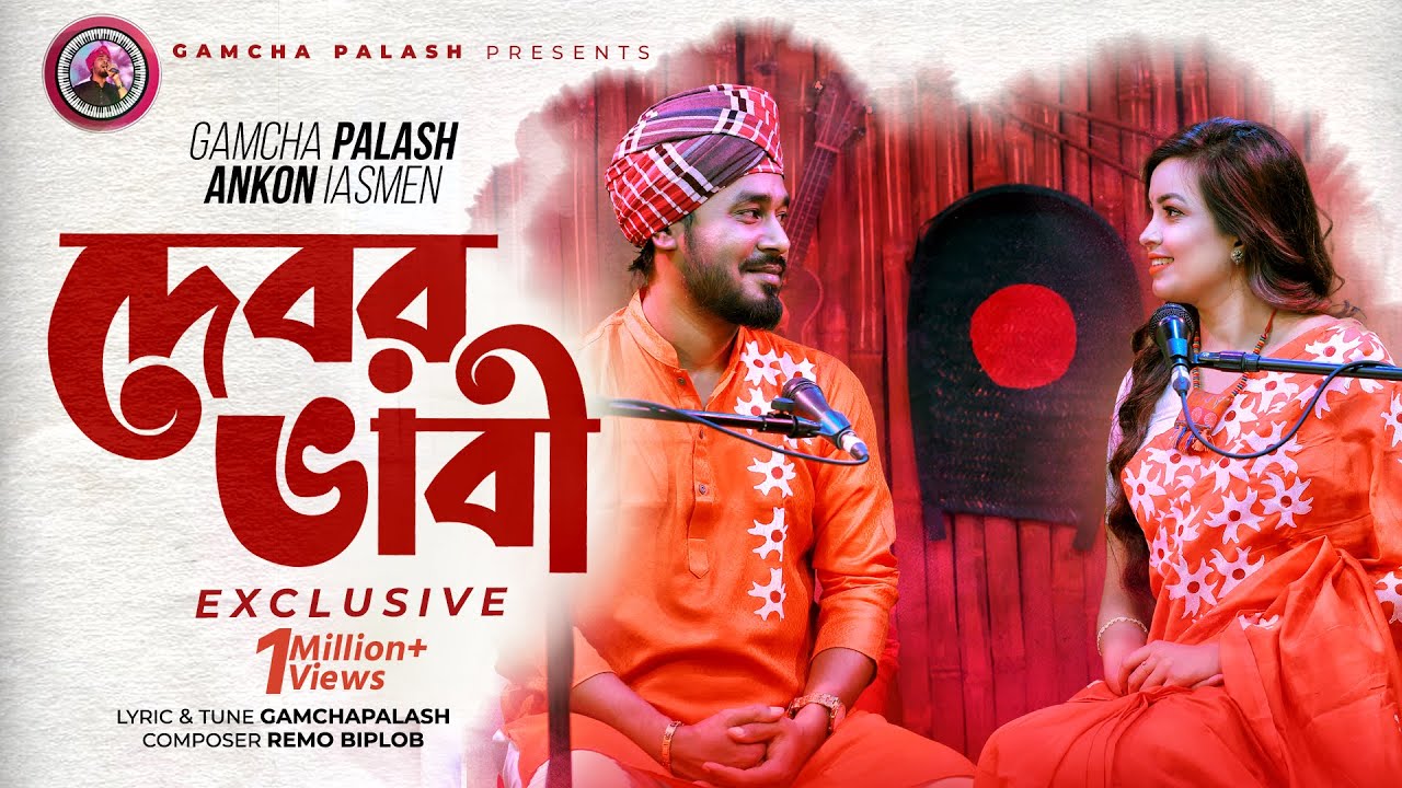 Debor Vabi Exclusive | Gamcha Palash & Ankon | New Bangla Song 2021 🎶