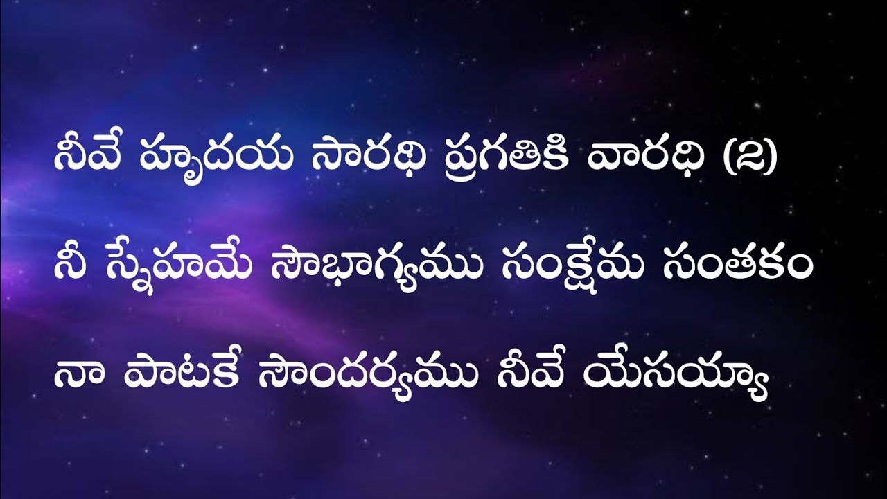 నీవే హృదయ సారథి 🎶 కొత్త గీతాలు | Hosanna Ministries | Pastor John Wesly