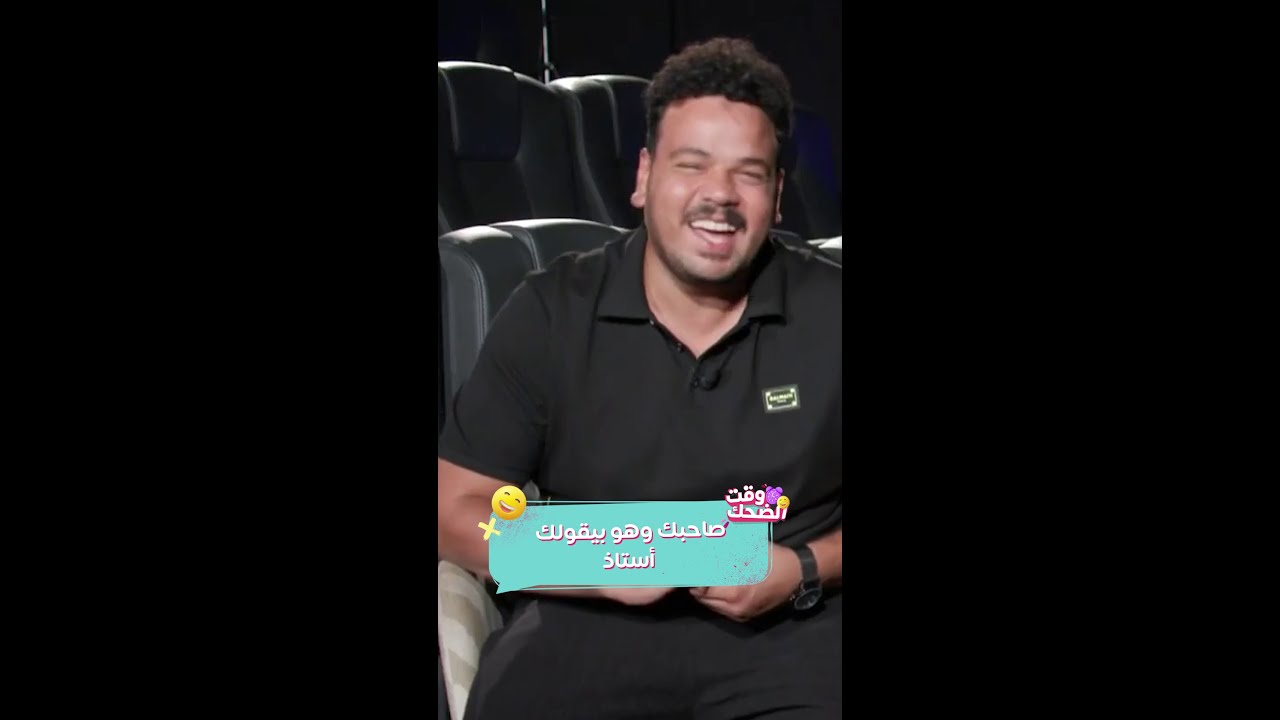 مصطفى غريب يدلع أمير كرارة بطريقة مضحكة 😂