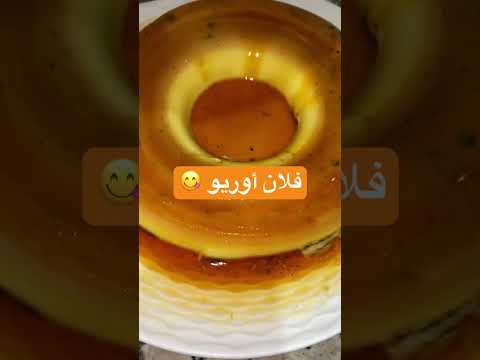 فلان أوريو 🍮 بطريقة بسيطة و لذيذة 😍 #تحلية #اكسبلور #جوع_اخر_الليل