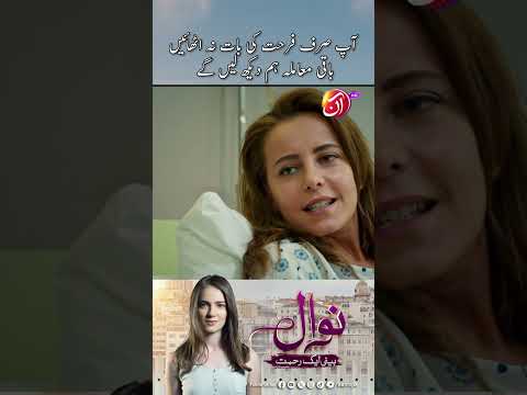 Tajruba karke dekh lete hain phir | Nawal (Beti Aik Rehmat) | Aan TV