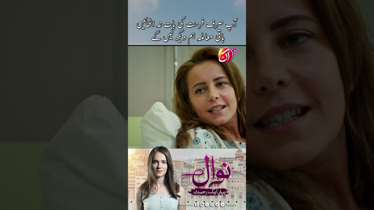 Nawal's Heartwarming Journey | Beti Aik Rehmat on AAN TV 🎥