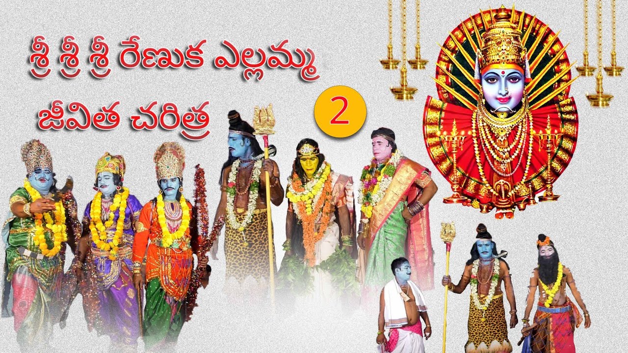 రేణుక ఎల్లమ్మ జీవిత చరిత్ర - భాగం 2 | SMR ఎంటర్టైన్మెంట్ 📖
