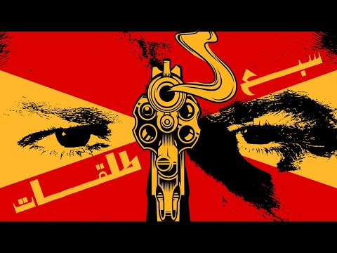 Moudy - 7 Bullets ( prod by @ILLUSIVEI ) / مودي العربي - ٧ طلقات