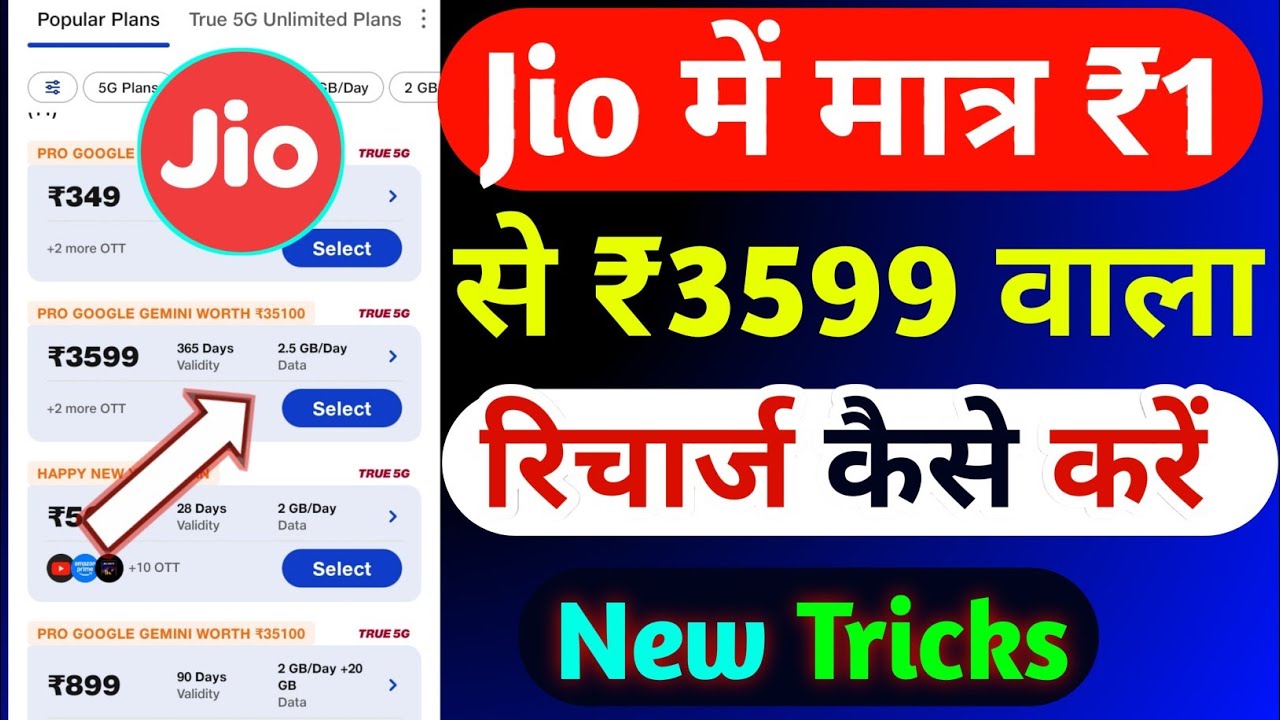Jio 1 Year Free Recharge Offer 2026 | Jio Sim Me ₹3599 Ka Recharge ₹1 Me kare | Jio Free Recharge |