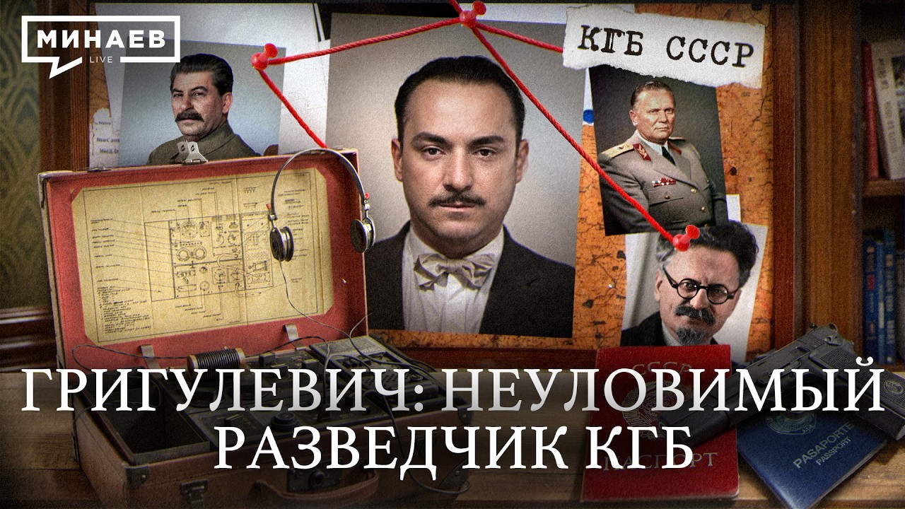 Самый опасный разведчик КГБ: Уроки истории