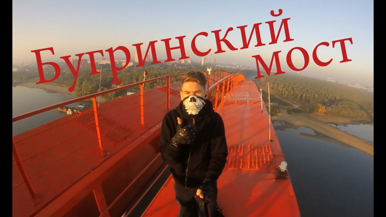 Залез на Бугринский мост 🌅