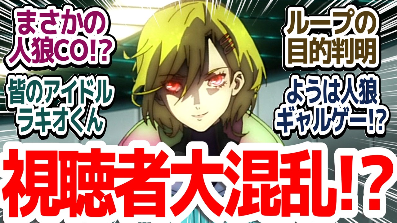 【グノーシア第4話】ループ脱出の鍵は？新キャラ続々登場で混乱必至！視聴者反応と考察まとめ🎮