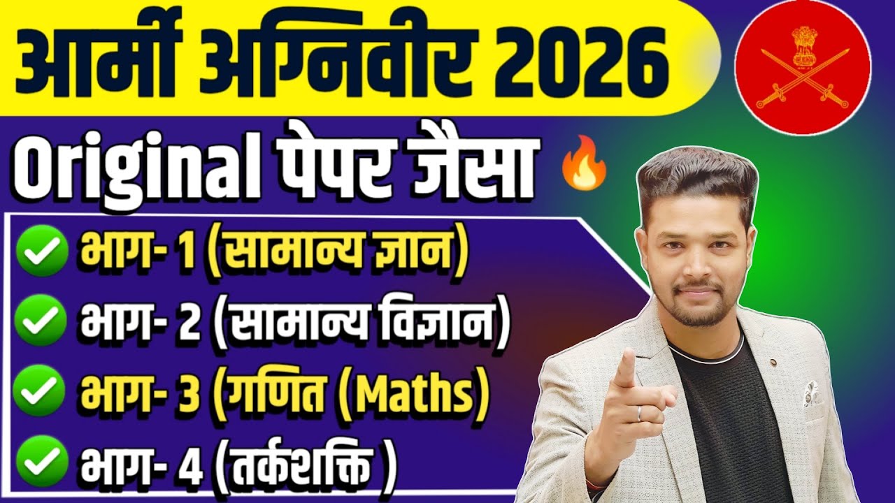 Army Agniveer 2026 / Army Agniveer Full Model Paper / Army Agniveer gd Question Paper 2026