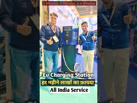 Ev Charging Station for business on highways #evchargingstation #chargingfuelstation #evcharger